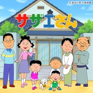 Sazae-san and Family (Sazae-san)
