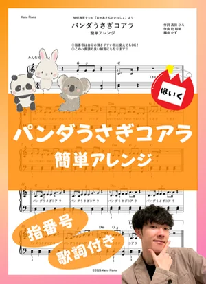 パンダうさぎコアラ (簡単アレンジ) by かず