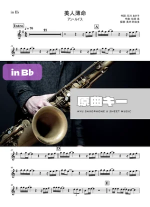 美人薄命 - アン・ルイス (in B♭) by Ayu Saxophone & Sheet Music