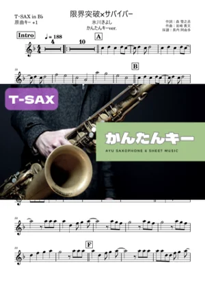 限界突破×サバイバーテナーサックス かんたんキー(原曲+1) - 氷川きよし by 長内阿由多
