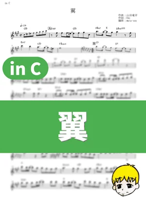 翼 - 藍井エイル (『アルスラーン戦記 風塵乱舞』 / in C) by muta-sax