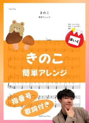 きのこ by かず