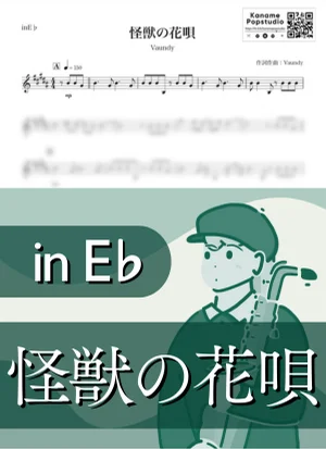 怪獣の花唄 ( inE♭/ バウンディ ) - Vaundy by Kaname@Popstudio