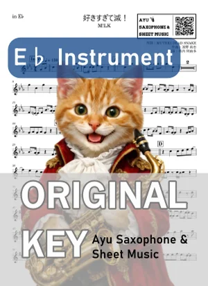 好きすぎて滅! - M!LK (in E♭|アルトサックス等) by Ayu Saxophone & Sheet Music