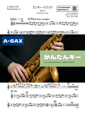 モンキー・マジック - ゴダイゴ (アルトサックス かんたんキー(原曲+1)) by Ayu Saxophone & Sheet Music