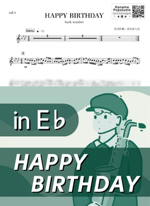 HAPPY BIRTHDAY ( inE♭/ 初めて恋をした日に読む話 / ハッピー・バースデー / バックナンバー ) - back number by Kaname@Popstudio