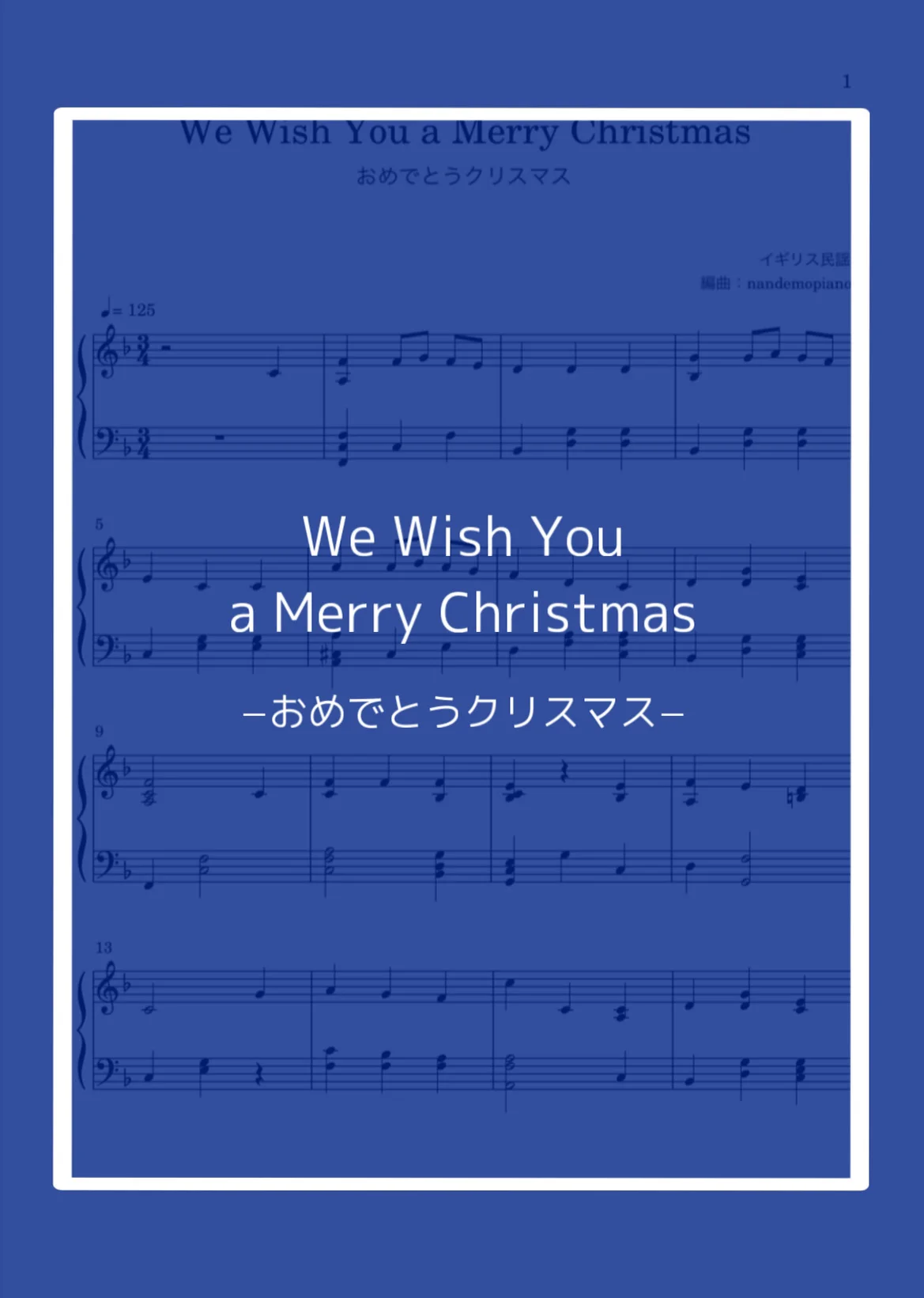 We Wish You a Merry Christmas -おめでとうクリスマス- - イギリス民謡 by nandemopiano♡