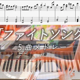 ドラマ『ファイトソング』サントラ ５曲メドレー