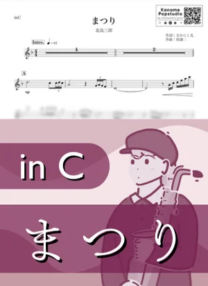 まつり ( inC / 昭和 / 演歌 / 夏 ) - 北島三郎 by Kaname@Popstudio