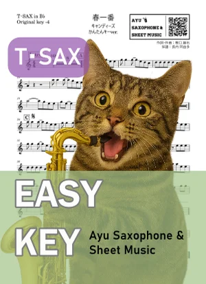 春一番 - キャンディーズ (テナーサックス かんたんキー(原曲-4)) by Ayu Saxophone & Sheet Music
