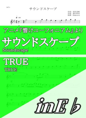 サウンドスケープ - TRUE (inE♭) by はまなす