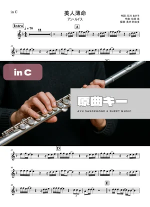 美人薄命 - アン・ルイス (in C) by Ayu Saxophone & Sheet Music