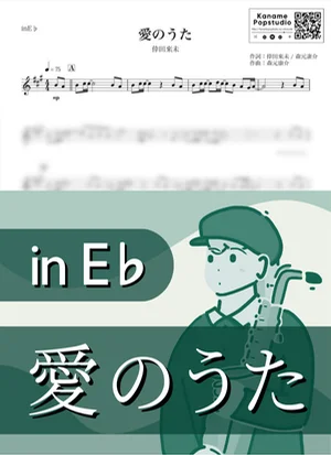 愛のうた ( inE♭) - 倖田來未 by Kaname@Popstudio