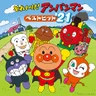 勇気りんりん (アンパンマン)