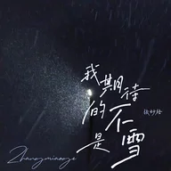 WO QI DAI DE BU SHI XUE