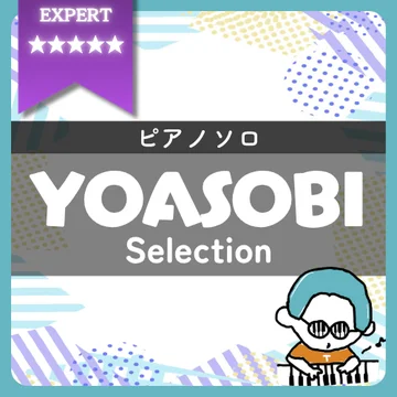 【全4曲】YOASOBI ピアノ楽譜集｜『夜に駆ける(超絶)』他