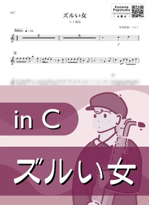 ズルい女 ( inC ) - シャ乱Q by Kaname@Popstudio