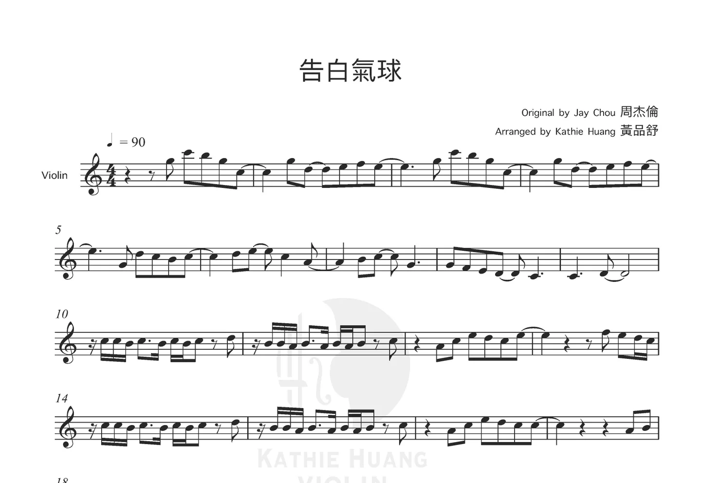 告白の気球 - ジェイ・チョウ (C major インスト音源付き) by Kathie Violin 黃品舒小提琴