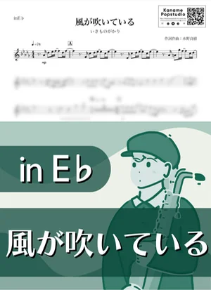 風が吹いている ( inE♭ / ロンドン・オリンピック ) - いきものがかり by Kaname@Popstudio