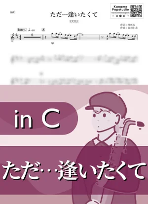 ただ…逢いたくて ( inC / エグザイル / 冬 / クリスマス ) - EXILE by Kaname@Popstudio