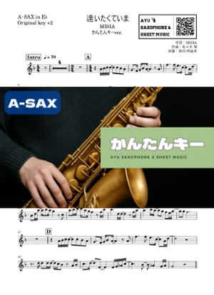逢いたくていま - MISIA (アルトサックス かんたんキー(原曲+2)) by Ayu Saxophone & Sheet Music