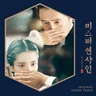 미스터 션샤인