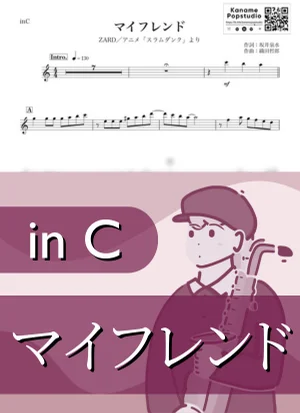 マイフレンド ( inC / スラムダンク / ザード ) - ZARD by Kaname@Popstudio