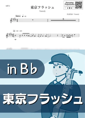 東京フラッシュ ( inB♭ / バウンディ ) - Vaundy by Kaname@Popstudio