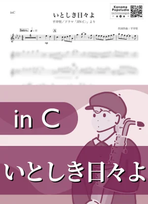 いとしき日々よ ( inC / JIN -仁- ) - 平井堅 by Kaname@Popstudio