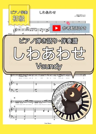 しわあわせ