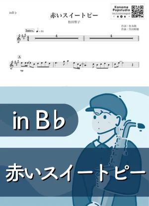 赤いスイートピー ( inB♭ / 昭和 / 春 / 卒業 ) - 松田聖子 by Kaname@Popstudio