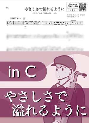 やさしさで溢れるように ( inC / 植物図鑑 ) - JUJU by Kaname@Popstudio