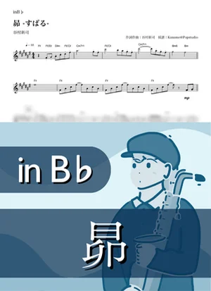 昴 -すばる- ( inB♭/ 昭和 ) - 谷村新司 by Kaname@Popstudio