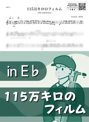 115万キロのフィルム ( inE♭ / 思い、思われ、ふり、ふられ / ヒゲダン ) - Official髭男dism by Kaname@Popstudio