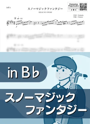 スノーマジックファンタジー ( inB♭ / セカイノオワリ / 冬 ) - SEKAI NO OWARI by Kaname@Popstudio