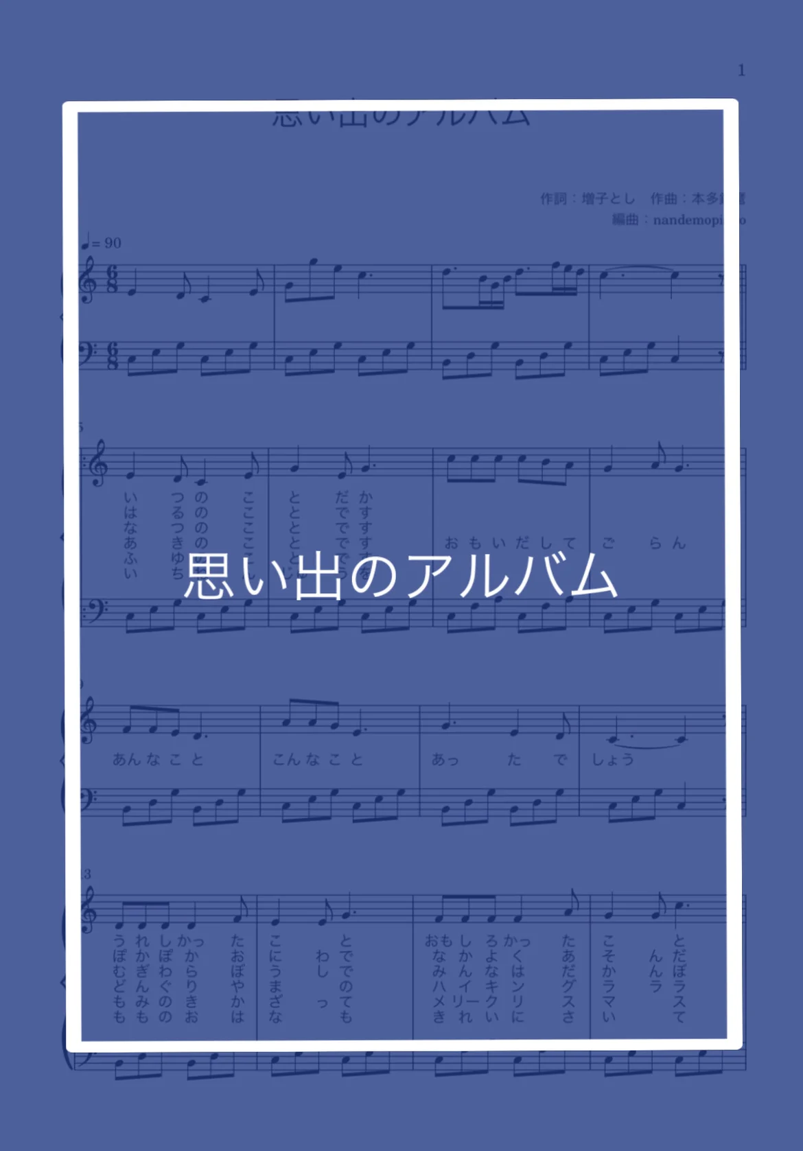 思い出のアルバム - 本多鉄麿 by nandemopiano♡