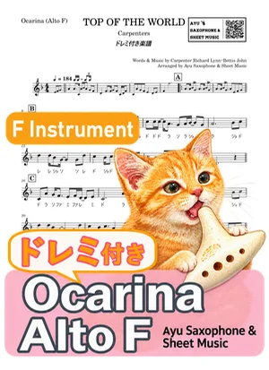 TOP OF THE WORLD - カーペンターズ (オカリナ AF｜ドレミ付き) by Ayu Saxophone &amp; Sheet Music