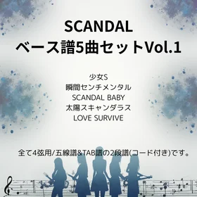 SCANDAL ベース譜5曲セットVol.1