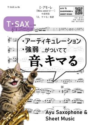 ミ・アモーレ - 中森明菜 (【音、キマる】T.Sax) by Ayu Saxophone & Sheet Music