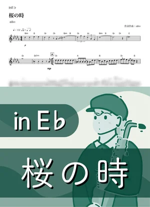 桜の時 ( inE♭/ 春 / さくら / 卒業 ) - aiko by Kaname@Popstudio