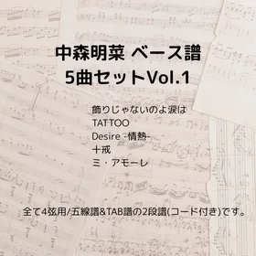 中森明菜(ベース譜)5曲セットVol.1