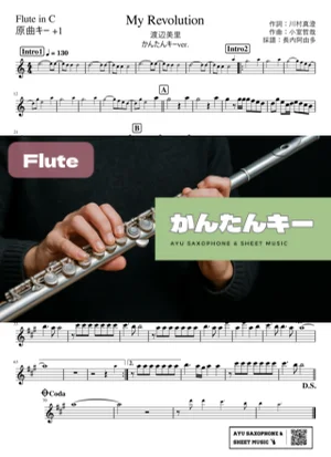 My Revolution フルート かんたんキー(原曲+1) - 渡辺 美里 by Ayu Saxophone & Sheet Music