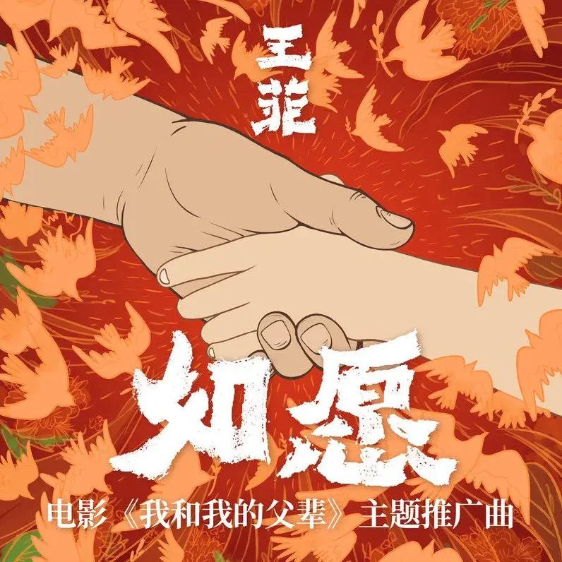 Ru Yuan - 如愿 - Qian Lei, Tang Tian (Faye Wong - S.A.T.B Voice and Piano (Complete) With Lyrics - Score and Parts) by poon
