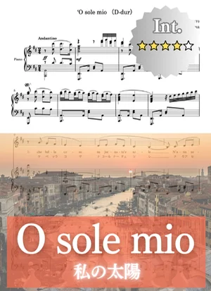 【伴奏音源付き】’O sole mio 私の太陽 C major_C-dur ハ長調 - Eduardo di Capua by cogito