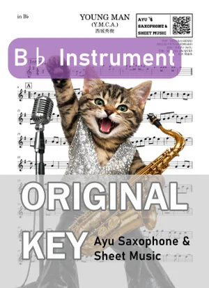 YOUNG MAN (Y.M.C.A.) - 西城秀樹 (in B♭|テナーサックス等) by Ayu Saxophone &amp; Sheet Music