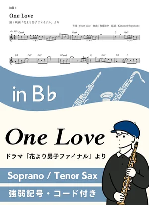 One Love ( inB♭/ 花より男子 / ワン・ラブ ) - 嵐 by Kaname@Popstudio