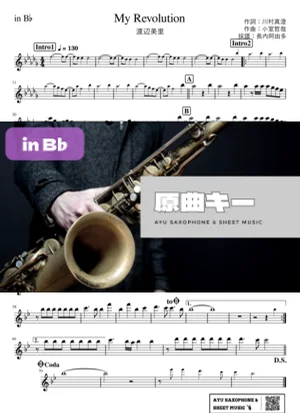 My Revolution in B♭ - 渡辺 美里 by Ayu Saxophone & Sheet Music