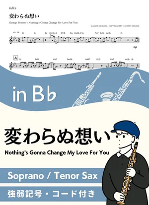 Nothing's Gonna Change My Love For You ( inB♭/ 変わらぬ想い )