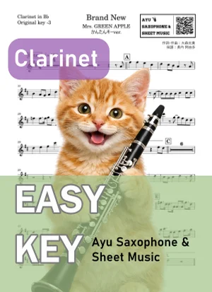 Brand New - Mrs. GREEN APPLE (クラリネット かんたんキー(原曲キー-3)) by Ayu Saxophone & Sheet Music