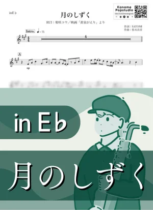 月のしずく ( inE♭ / 黄泉がえり / RUI / 秋 ) - 柴咲コウ by Kaname@Popstudio